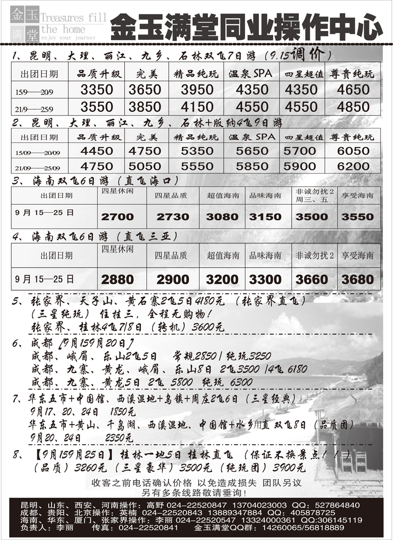 a-P38沈阳金玉满堂旅行社有限公司