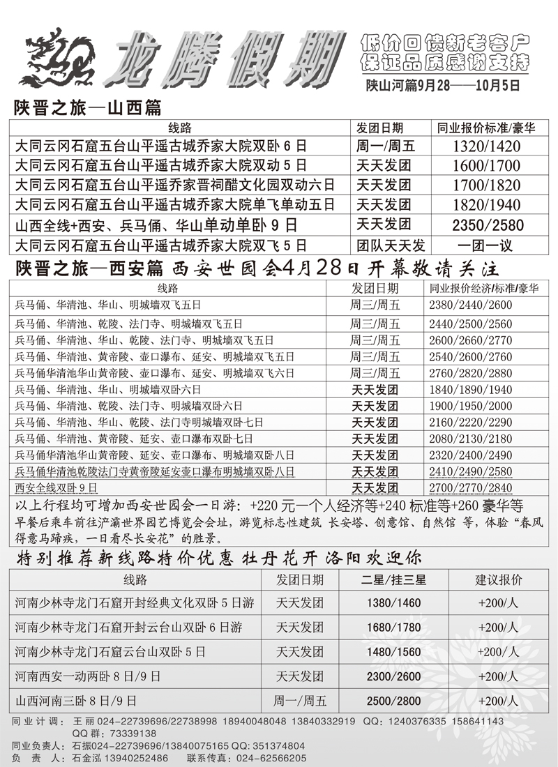 a-P46龙腾假期1