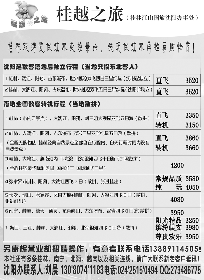 a-p50桂林江山国旅沈阳办