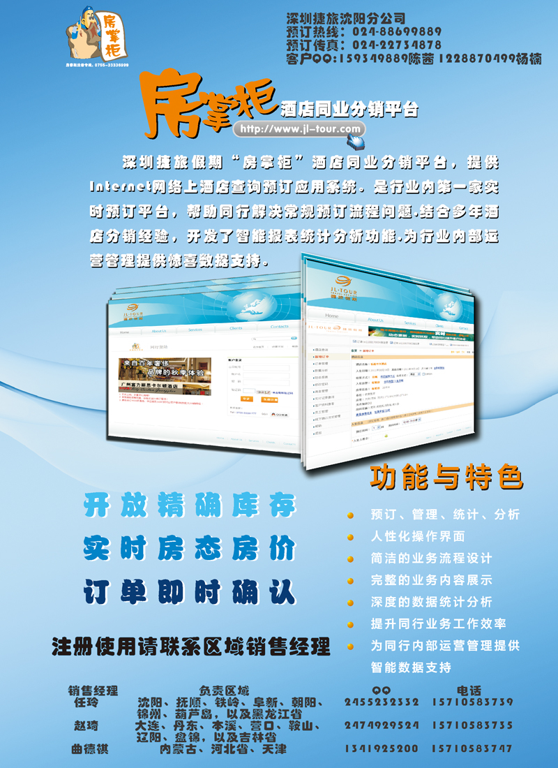 b-c6深圳捷旅