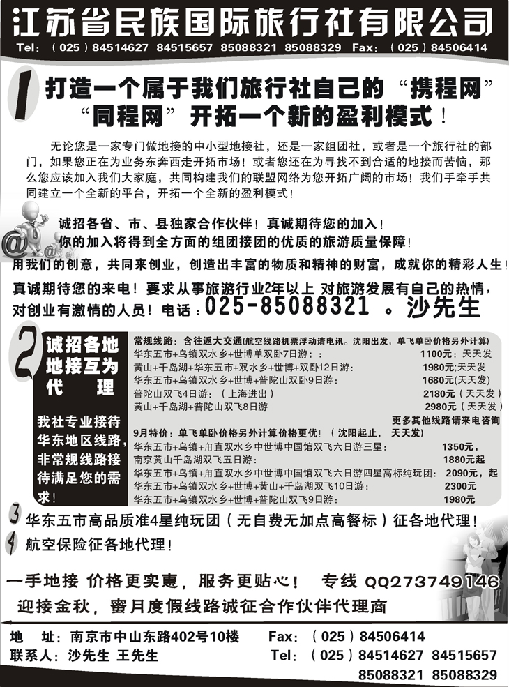 b-p36江苏民族 东北