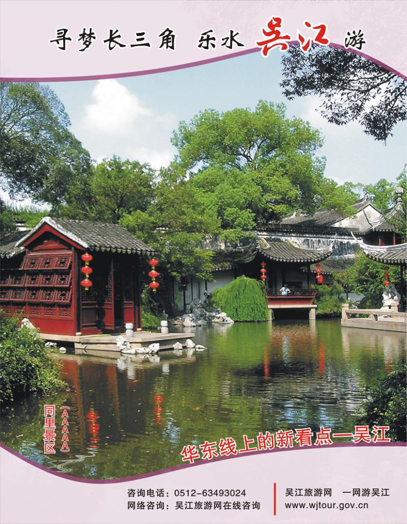 b-彩12吴江旅游局1p