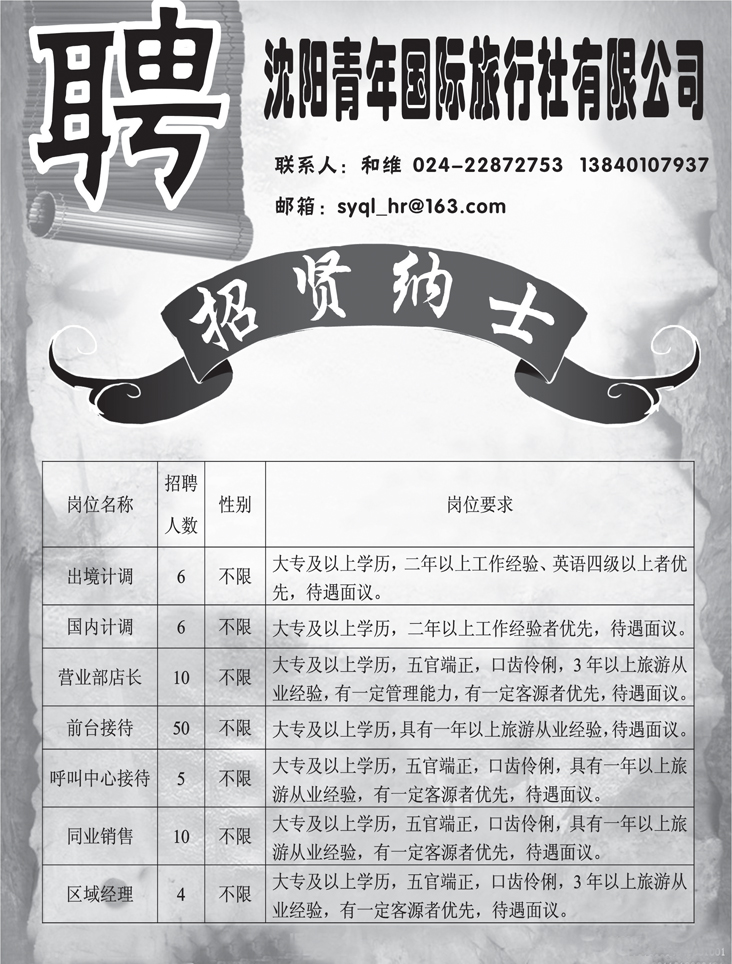 a-p75沈阳青年国际旅行社有限公司招聘计划