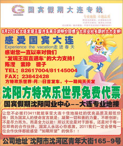 a-彩4沈阳国宾假期(侧条彩页)