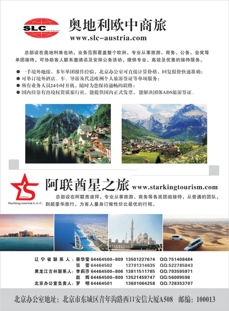 b-彩1 奥地利欧中商旅
