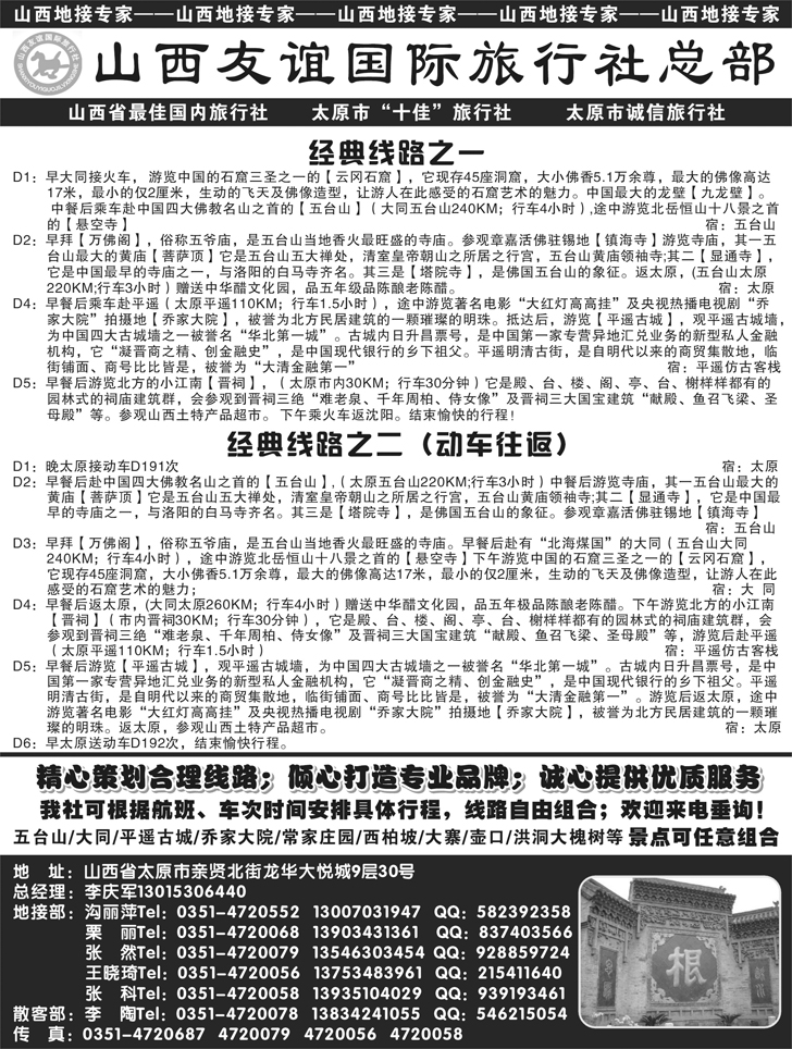 b-p22山西友谊国际旅行社总部