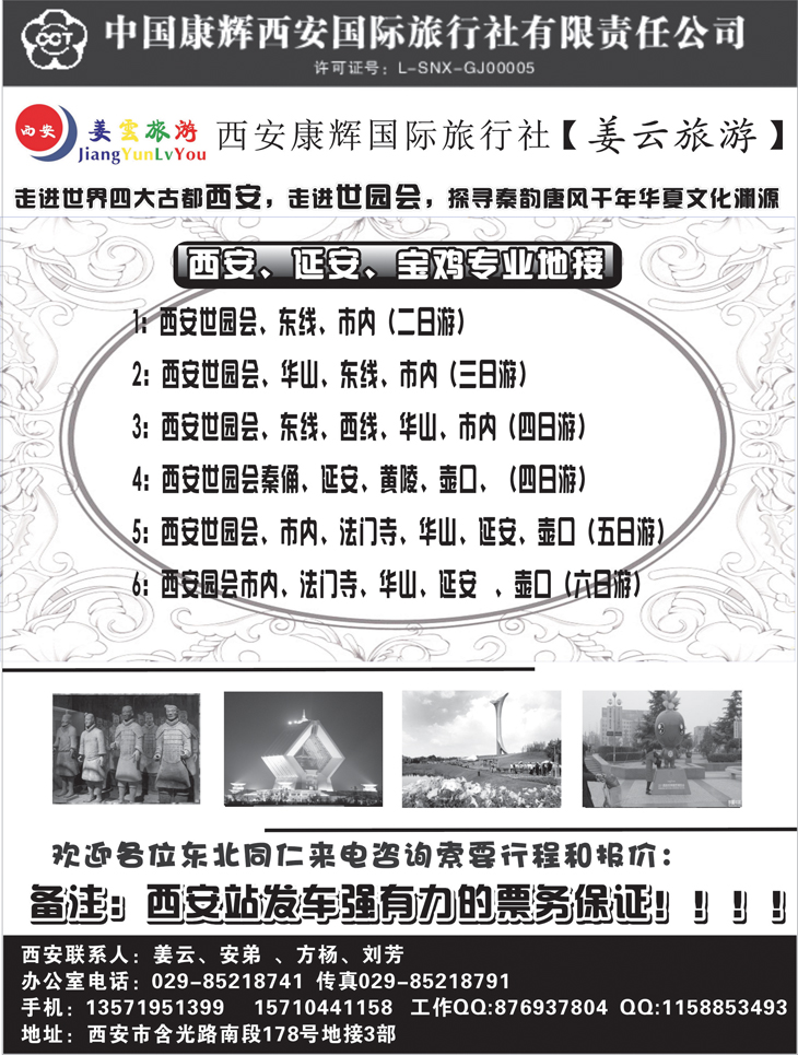 b-p27西安康辉旅行社