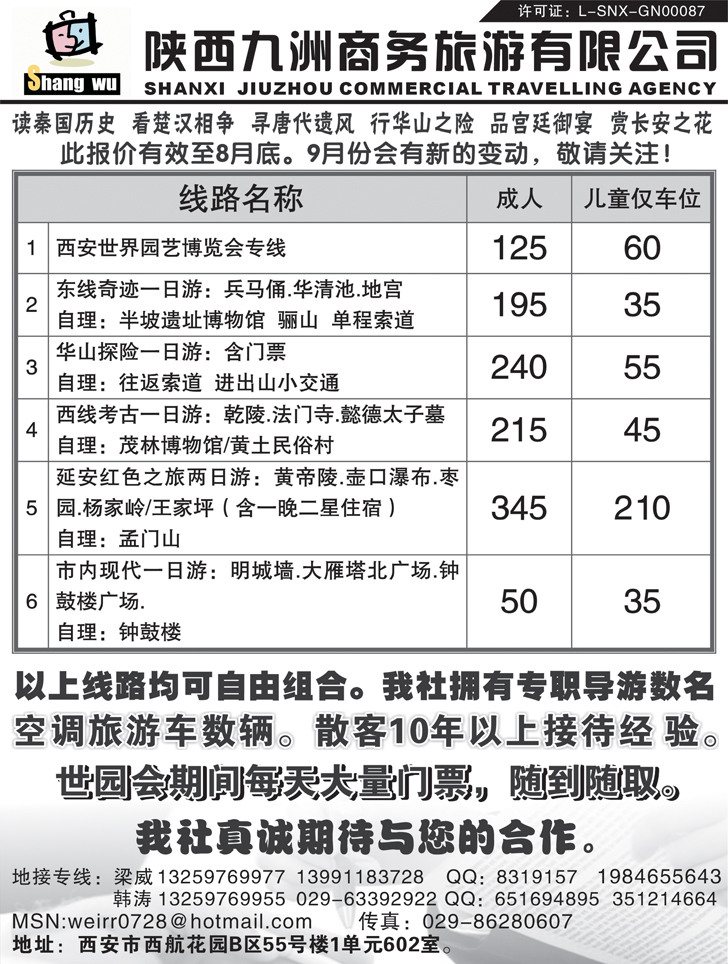 b-p28陕西九洲商务旅游有限公司