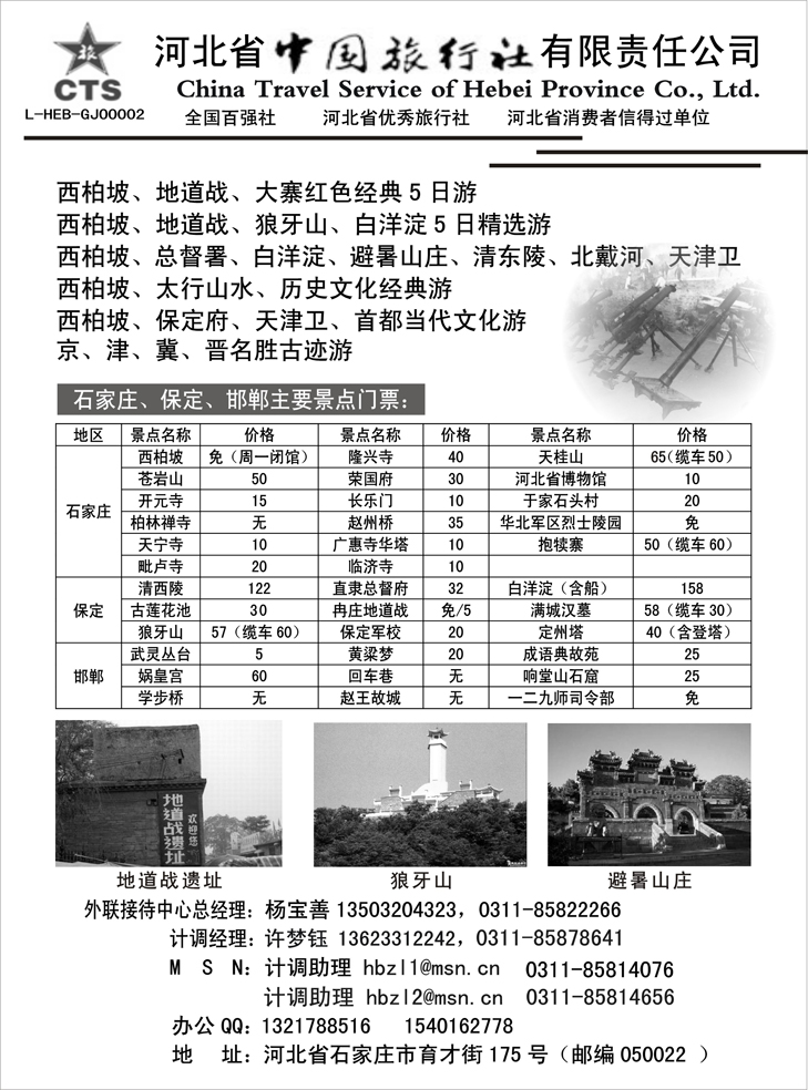 b-p19河北省中国旅行社有限责任公司(广州)