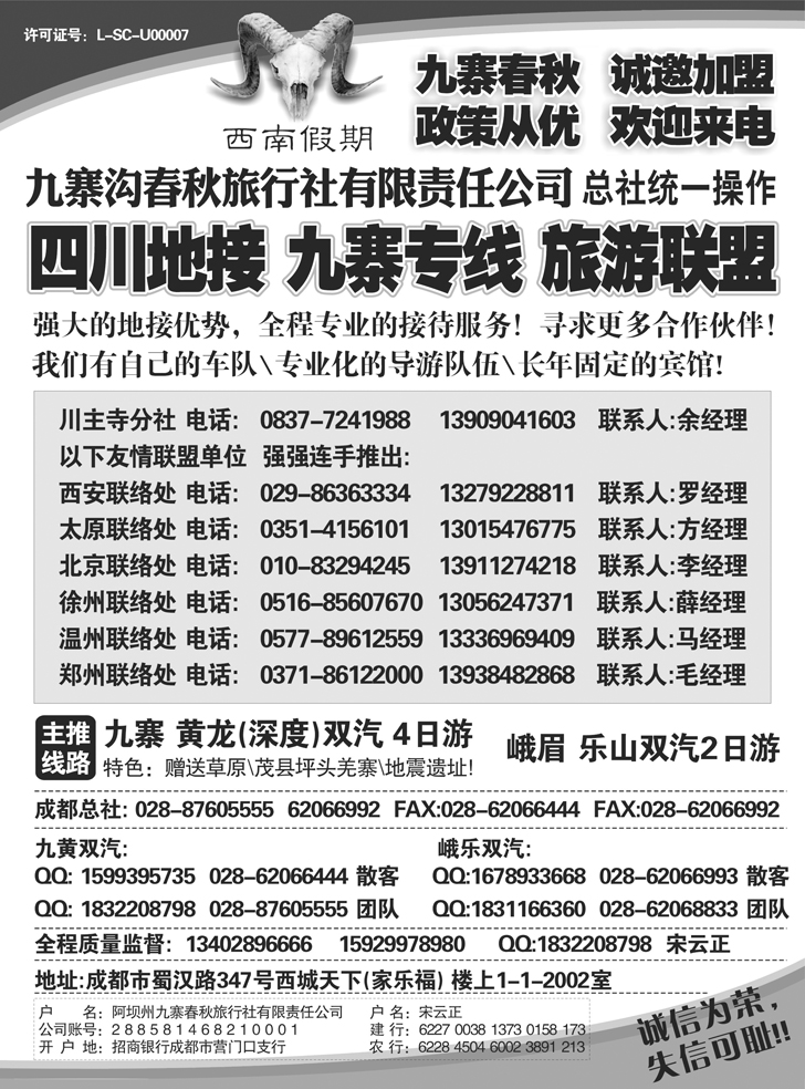 b-p42九寨沟春秋旅行社-西南假期（王静）