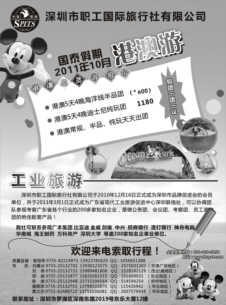 b-p11深圳国泰假期--港澳出境、工业旅游（东北版）