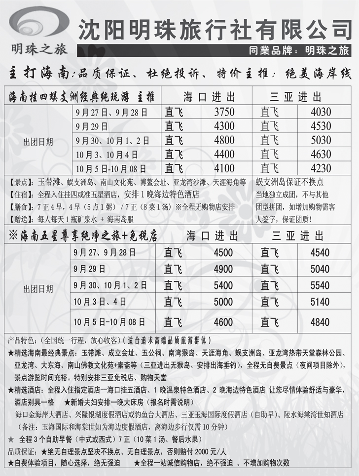 a-p10明珠之旅2