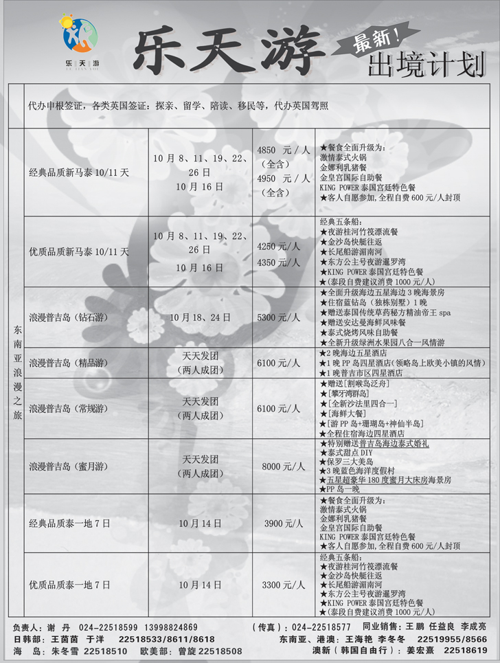 a-P3乐天游出境2