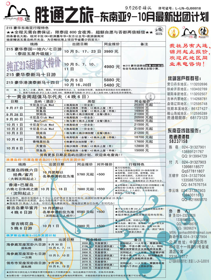 a-p9胜通之旅-东南亚黑白