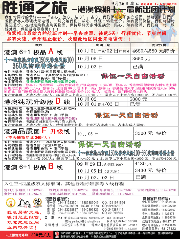 a-彩10 胜通之旅港澳 1
