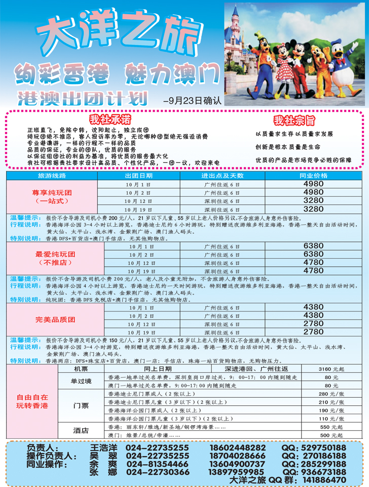 a-彩9 大洋之旅（彩）