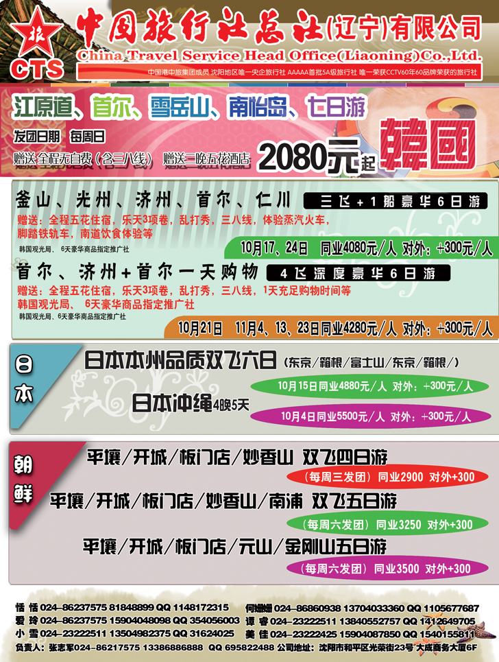 a-彩一 辽宁省中国旅行社 彩一