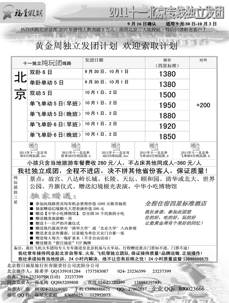 a-p37福星假期3