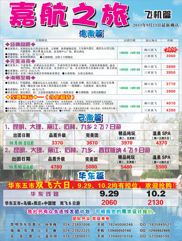 a-彩12 嘉航之旅1