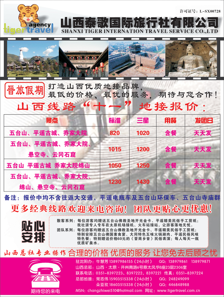 a-彩6 山西泰歌国际旅行社有限公司
