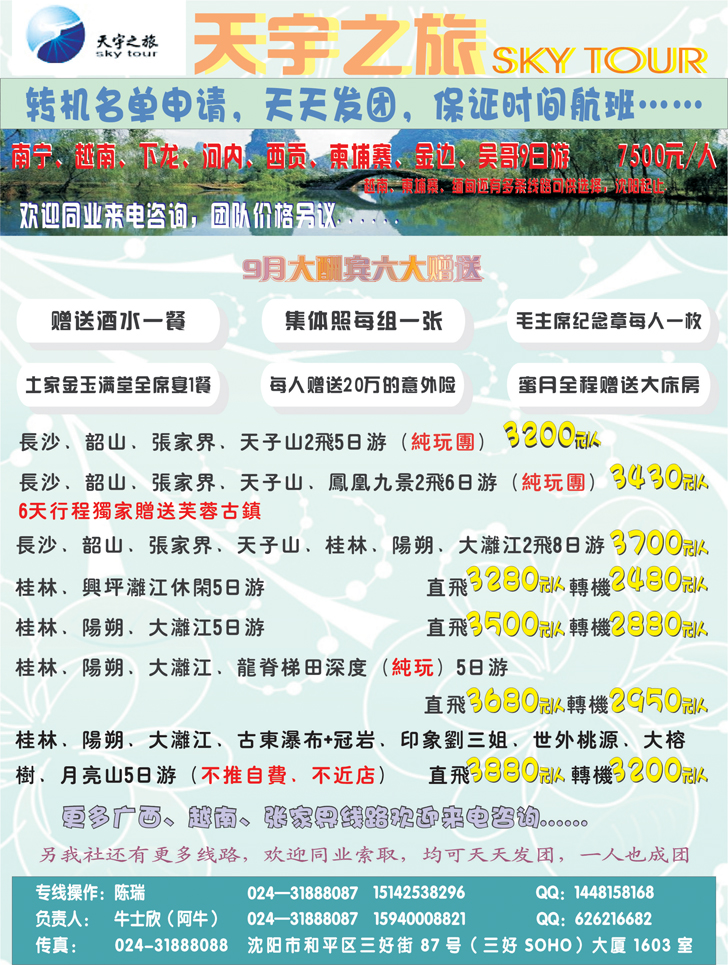 a-彩8 天宇之旅-彩