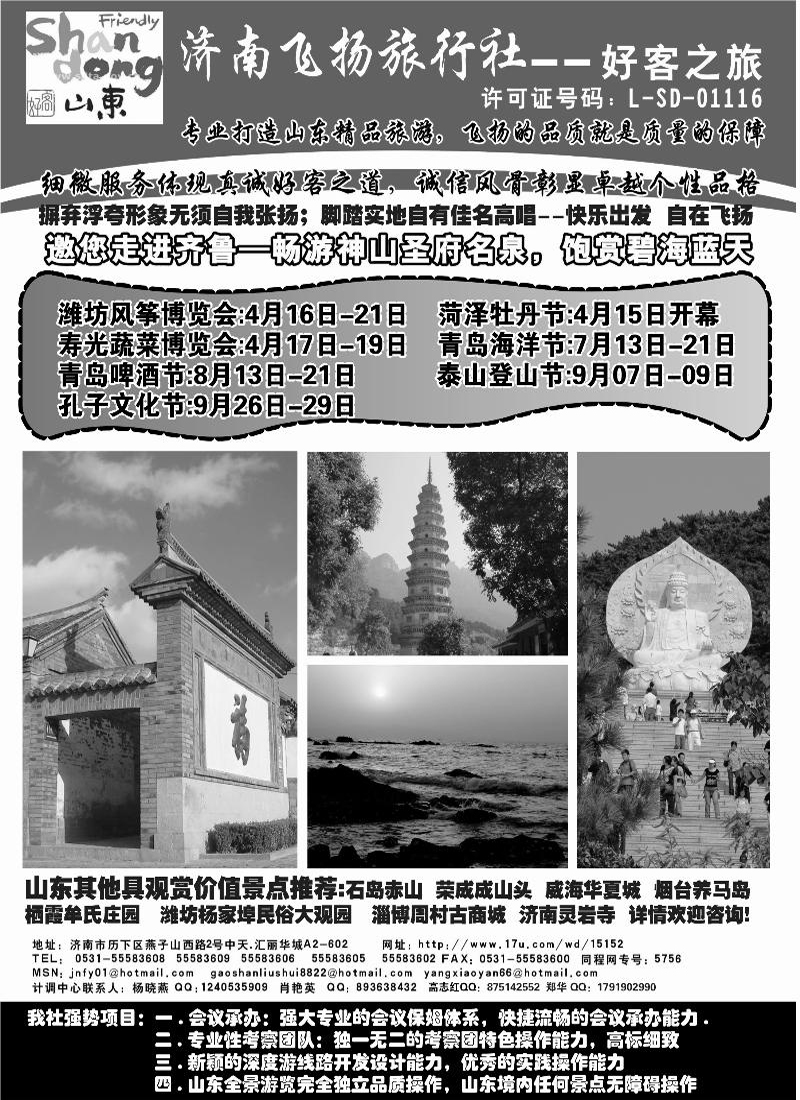 济南飞扬旅行社2b-p47