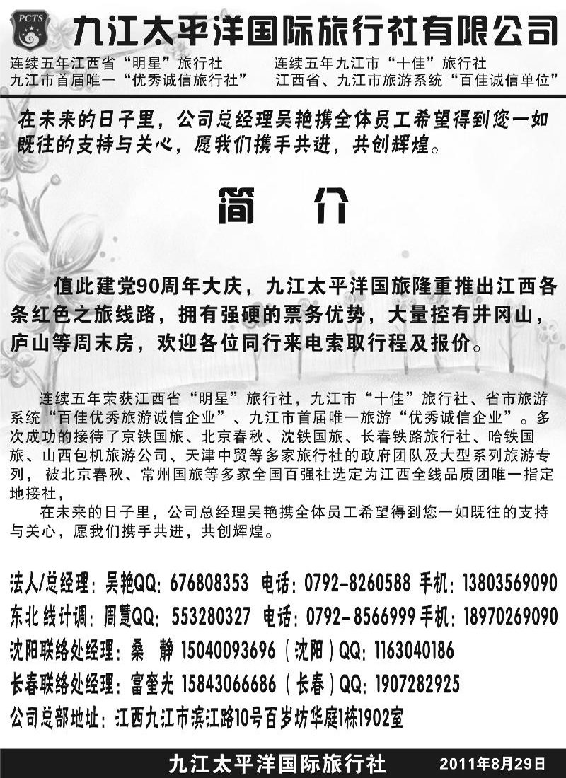九江太平洋1b-p42