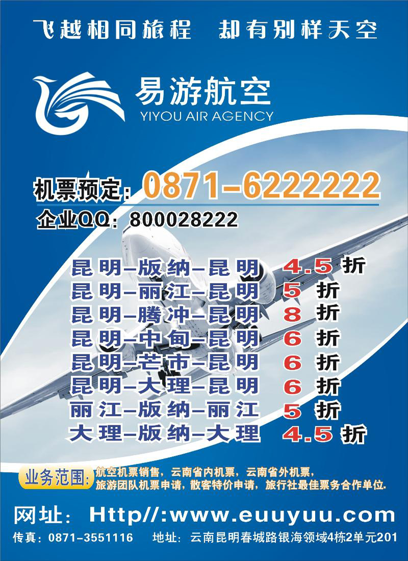 云南易游航空b-p13