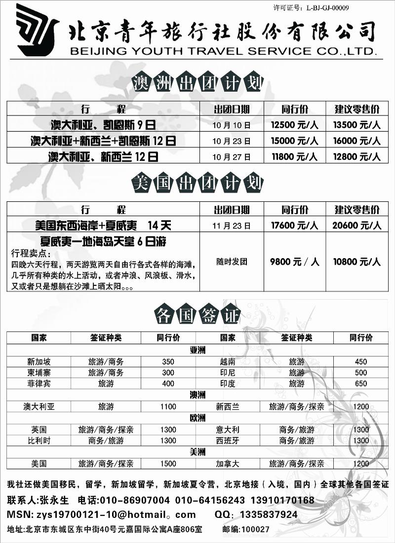 北京青旅美国欧洲专线及各国签证b-p1