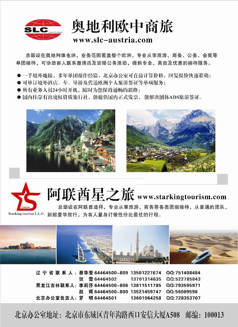 奥地利欧中商旅b-c1