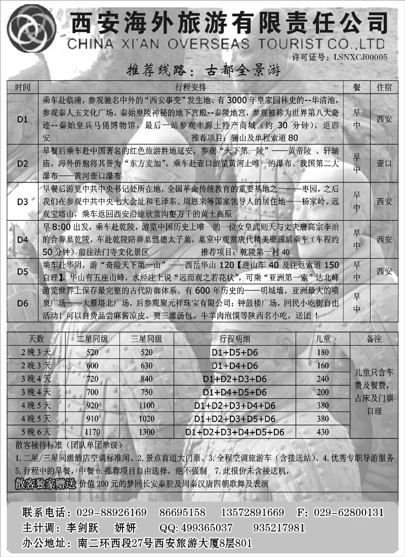 西安海外旅游有限责任公司b-p26