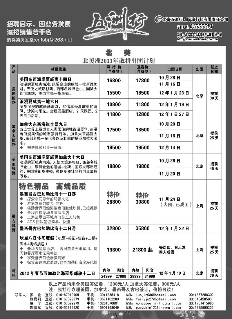 五洲行2a-p59