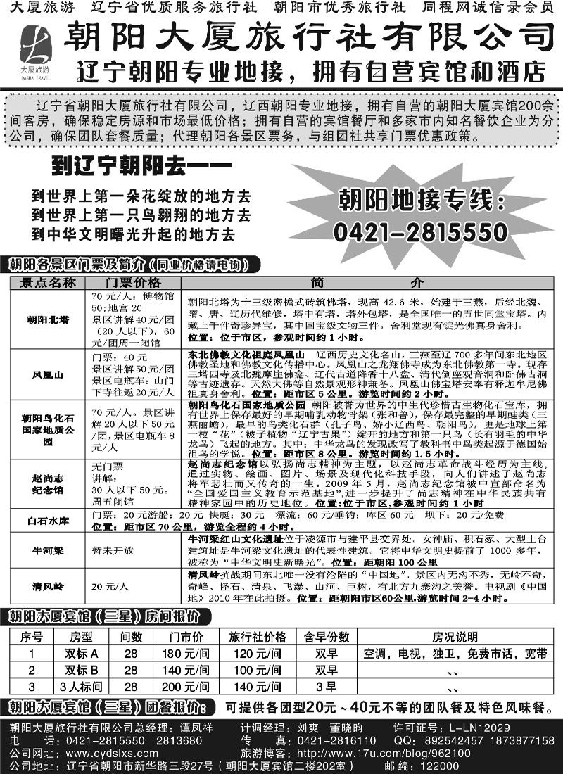朝阳大厦旅行社有限公司a-p53