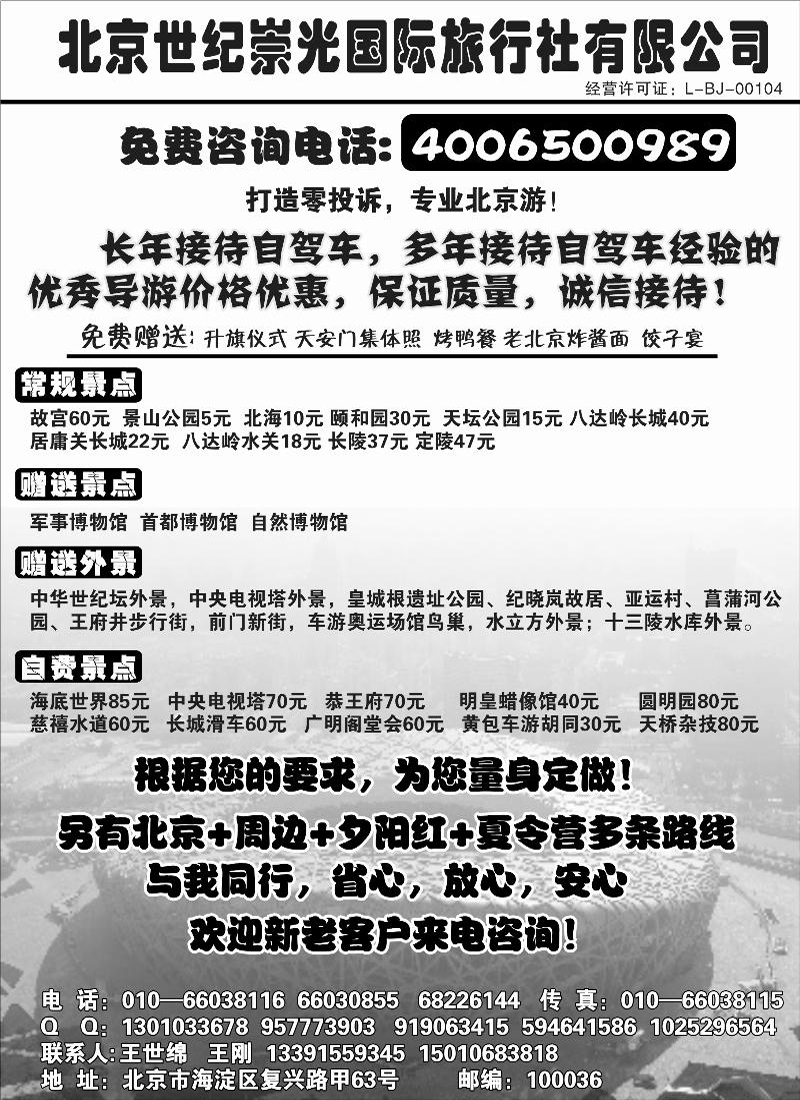 北京世纪崇光---专业团队b-p16