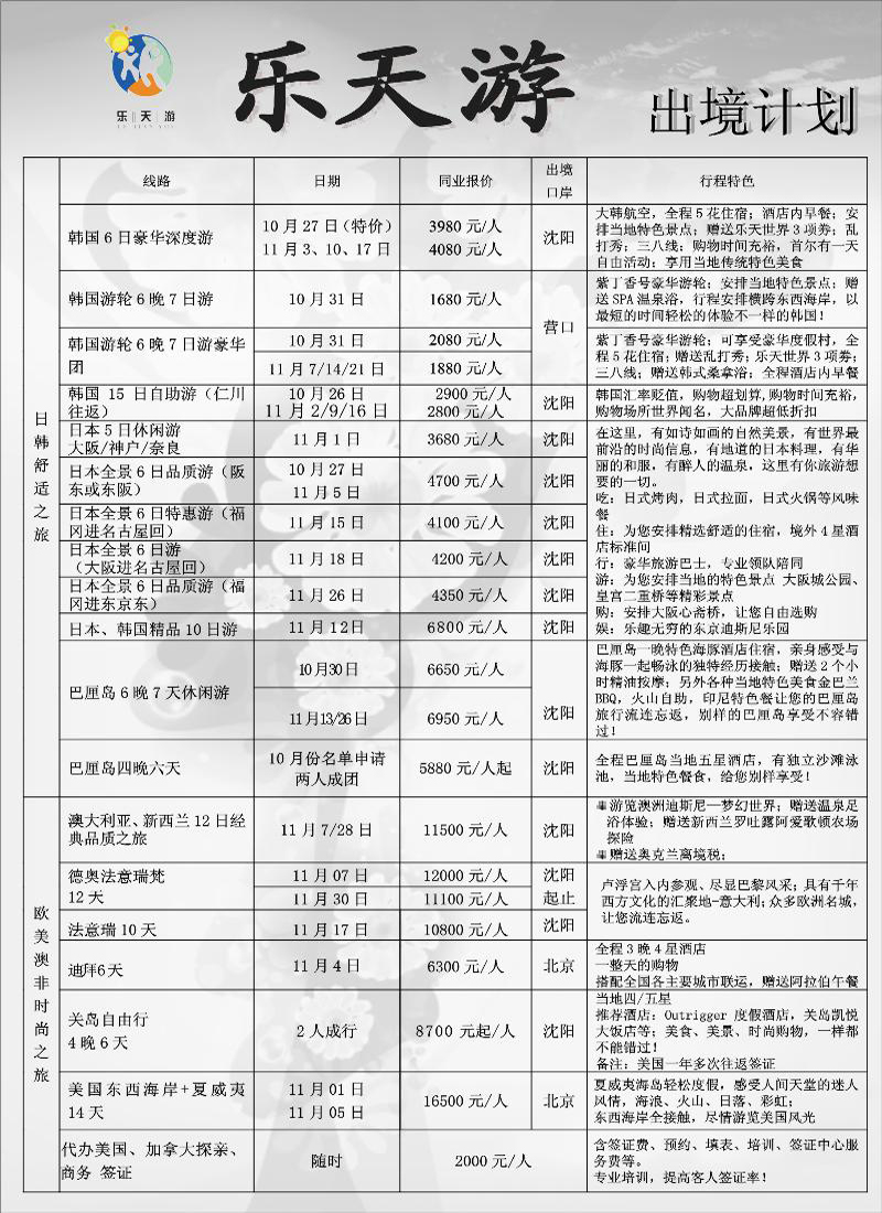 乐天游出境1a-p2