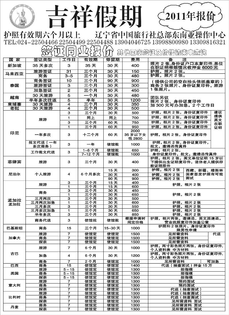 吉祥假期黑白2a-p23