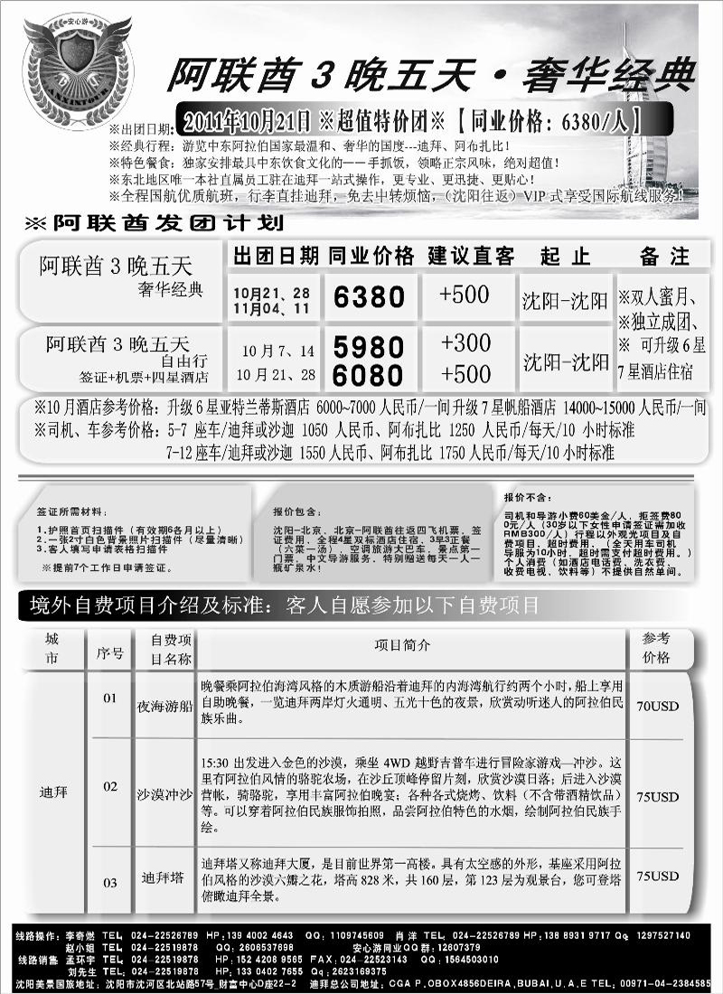 安心游2a-p20