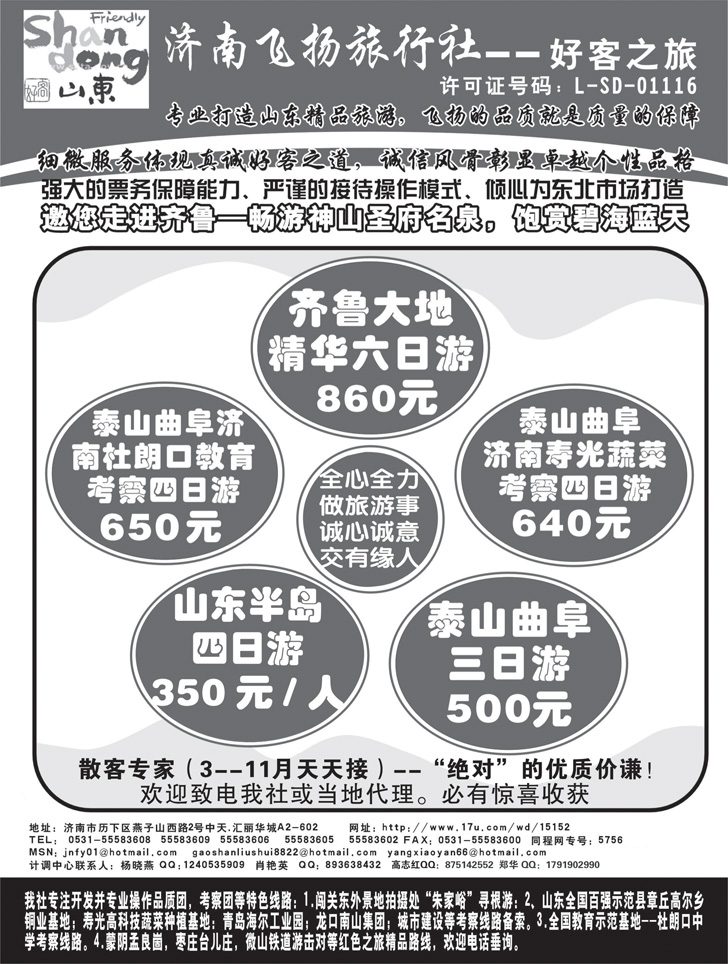 b-P40济南飞扬旅行社