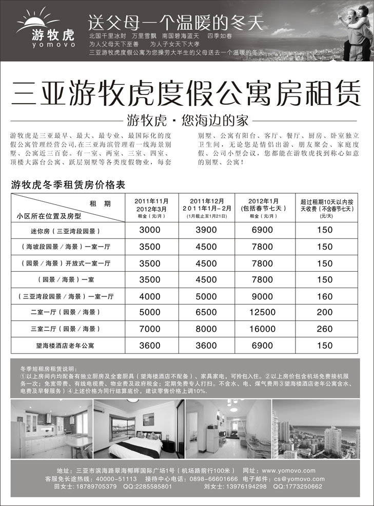 b-P19三亚游牧虎公寓冬季租赁 东北、北京、上海版