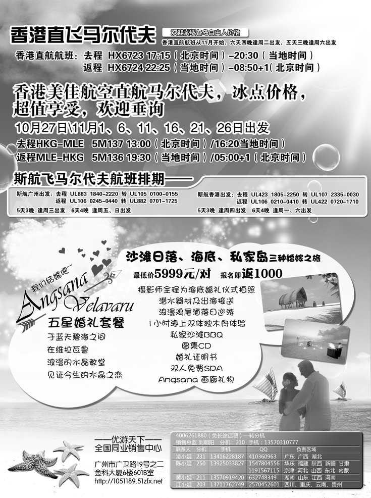 b-p7优游天下：马尔代夫、巴厘岛、东南亚（湖北，湖南，福建，江西，东北，广西,河南,贵州）B