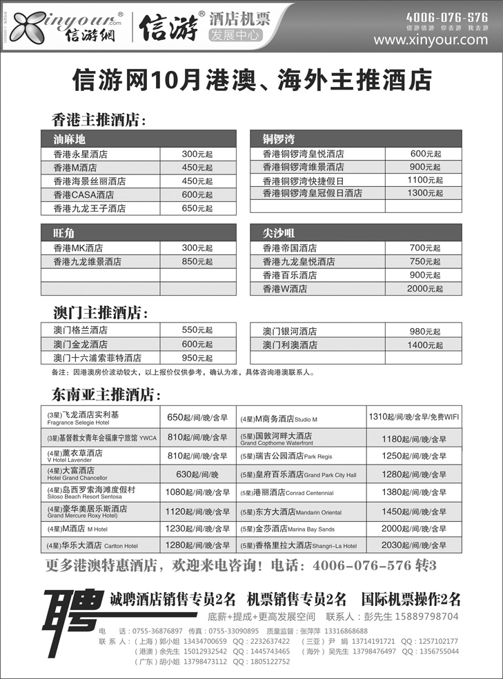a-扉8信游网10月港澳、海外主推酒店