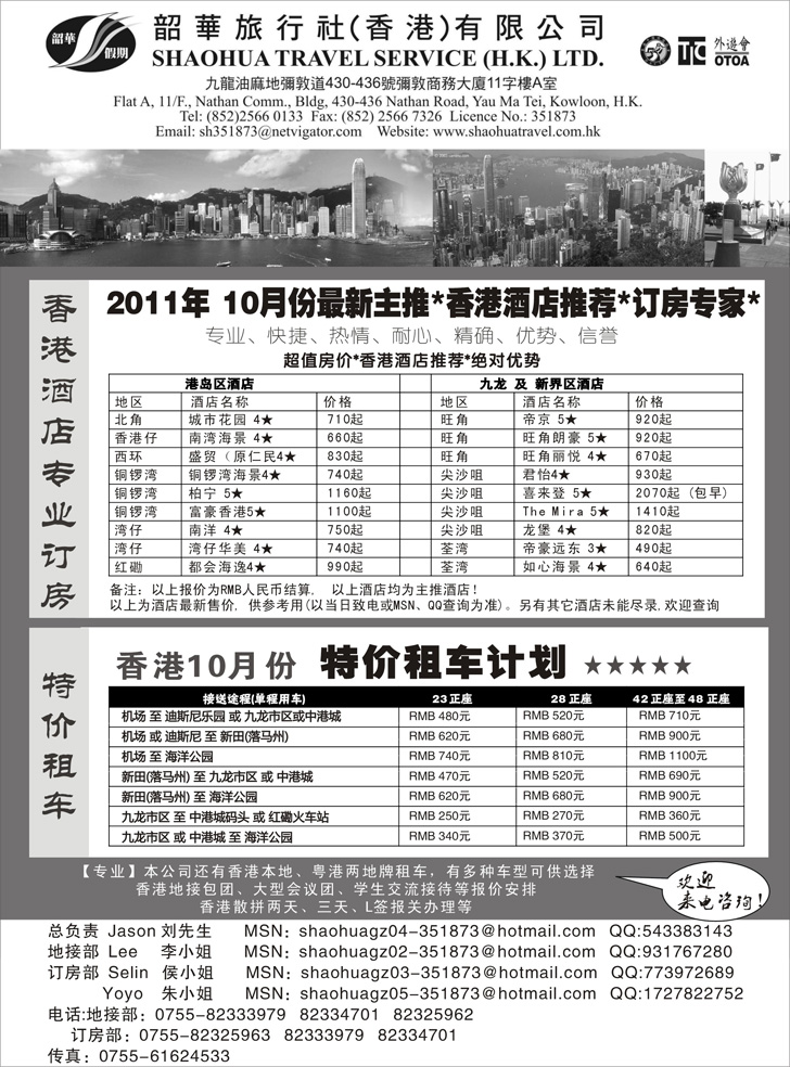 b-P42香港韶华旅行社-超值订房、特价租车（上海 北京 青岛 湖南）