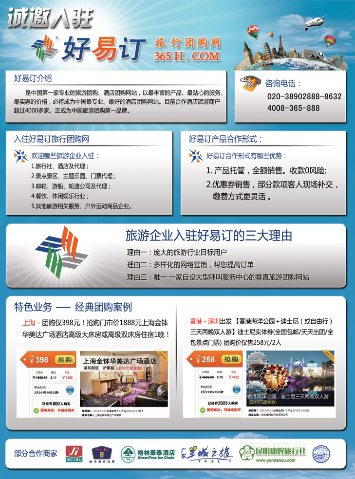 b-彩10好易订-旅行团购网（东北、河南、江西、青岛）
