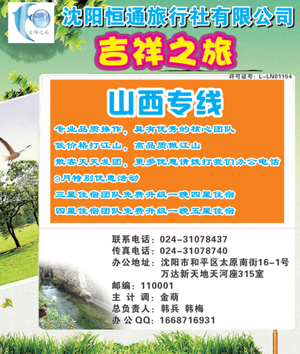 b-彩2吉祥之旅侧条