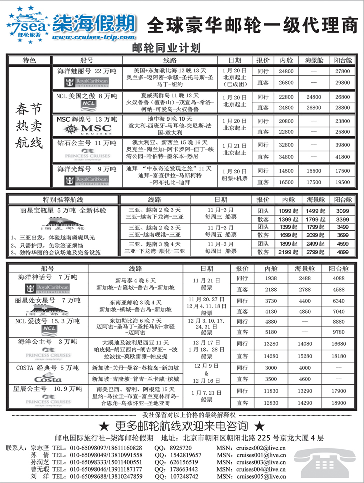 b-P4豪华邮轮旅游-柒海假期