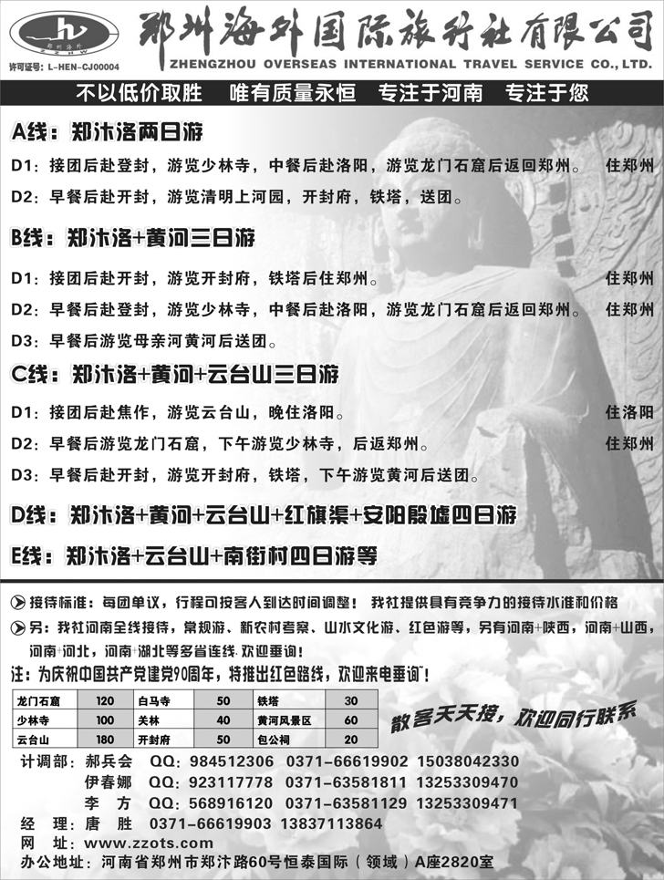 b-P27郑州海外旅行社