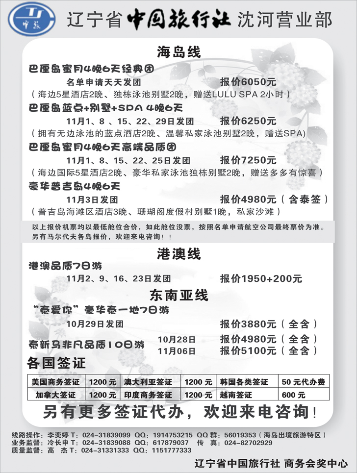 a-P26辽宁省中国旅行社沈河营业部