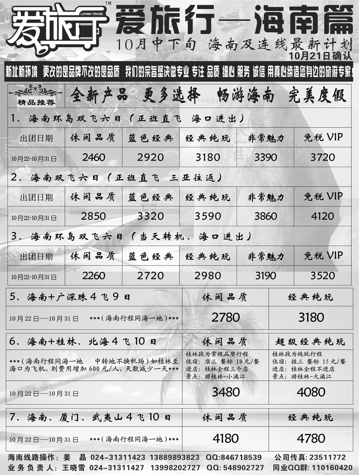 a-P6爱旅行1