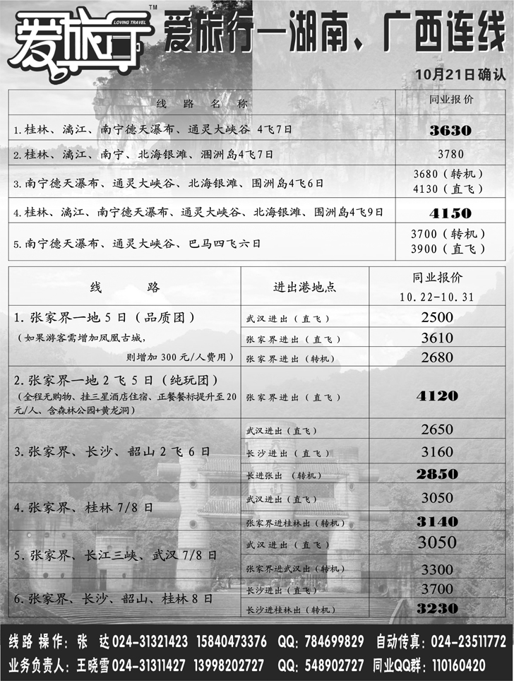 a-P8爱旅行3