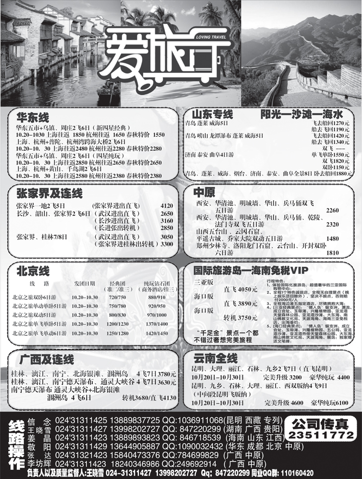 a-P9爱旅行4